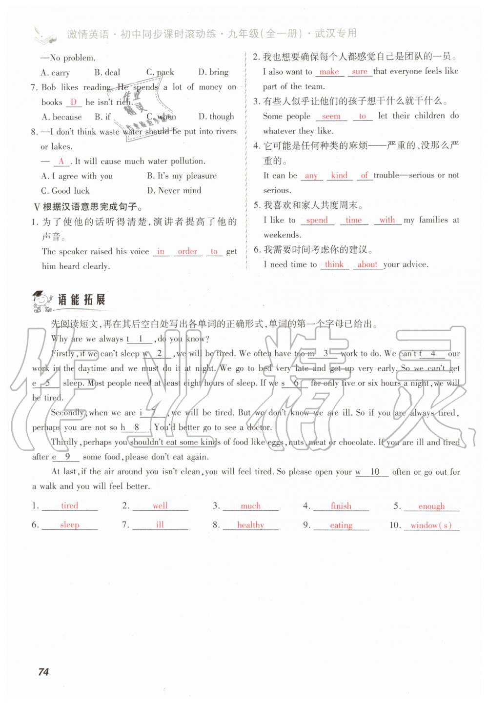 2019年初中同步课时滚动练九年级英语全一册人教版武汉专版 第74页