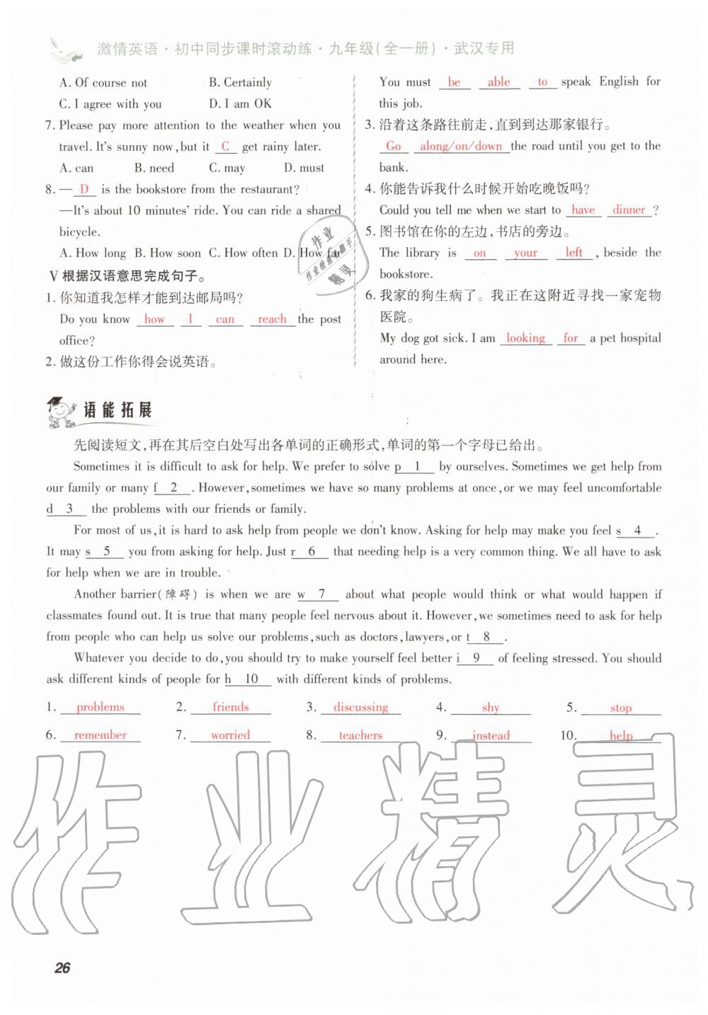 2019年初中同步课时滚动练九年级英语全一册人教版武汉专版 第26页