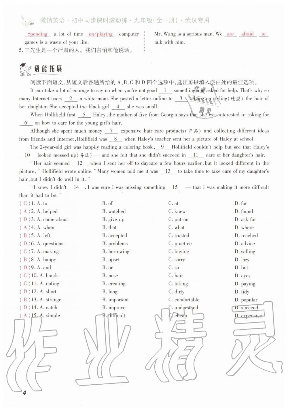 2019年初中同步课时滚动练九年级英语全一册人教版武汉专版 第4页