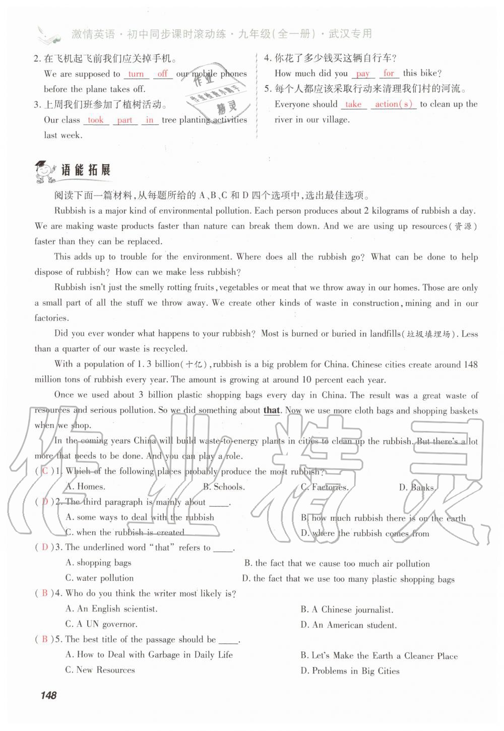 2019年初中同步课时滚动练九年级英语全一册人教版武汉专版 第148页