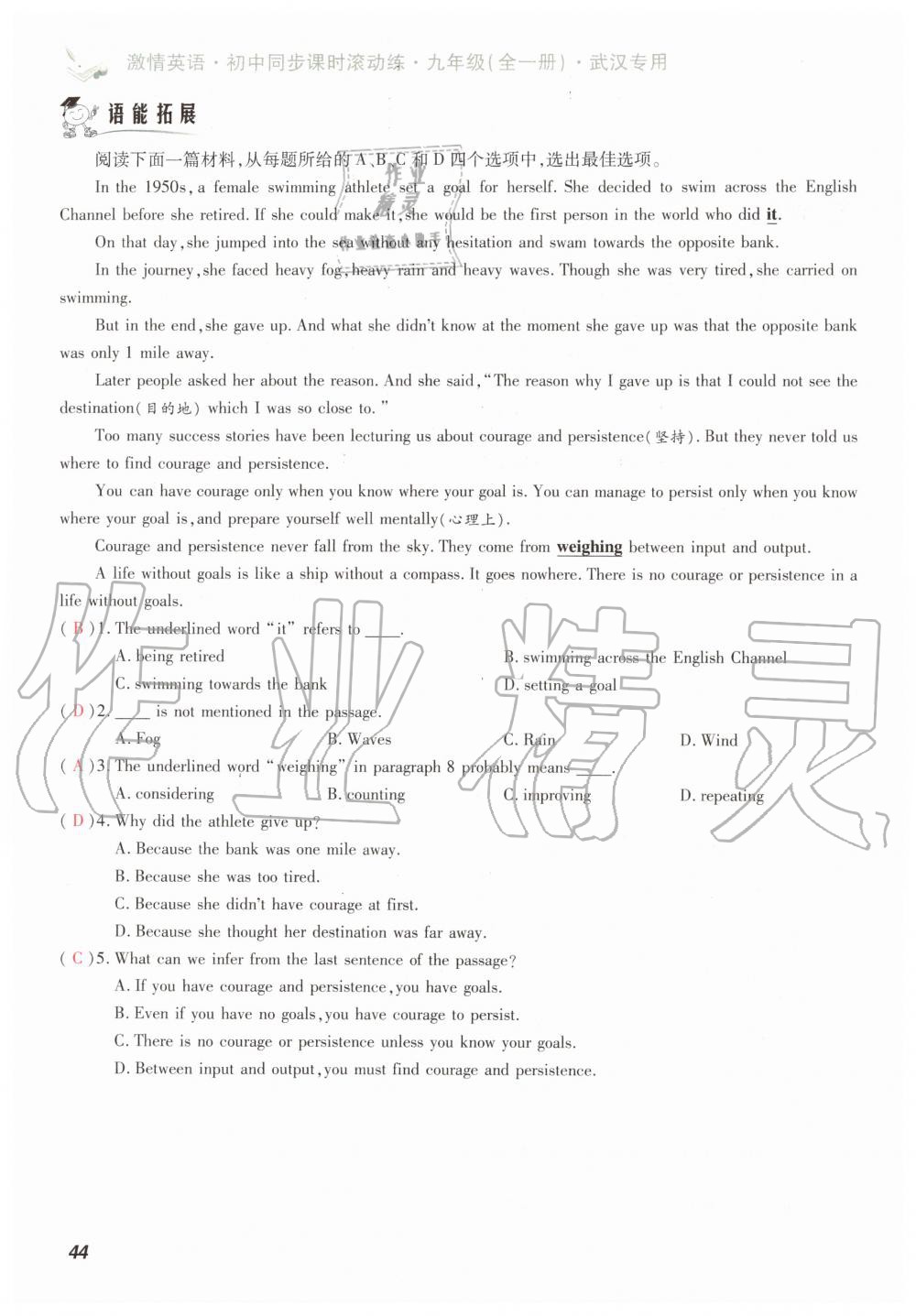 2019年初中同步课时滚动练九年级英语全一册人教版武汉专版 第44页
