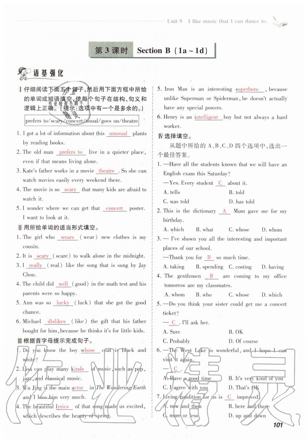 2019年初中同步课时滚动练九年级英语全一册人教版武汉专版 第101页