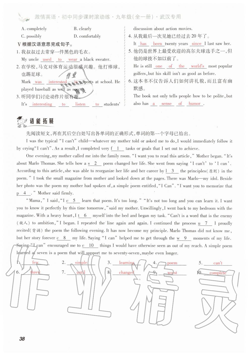 2019年初中同步课时滚动练九年级英语全一册人教版武汉专版 第38页