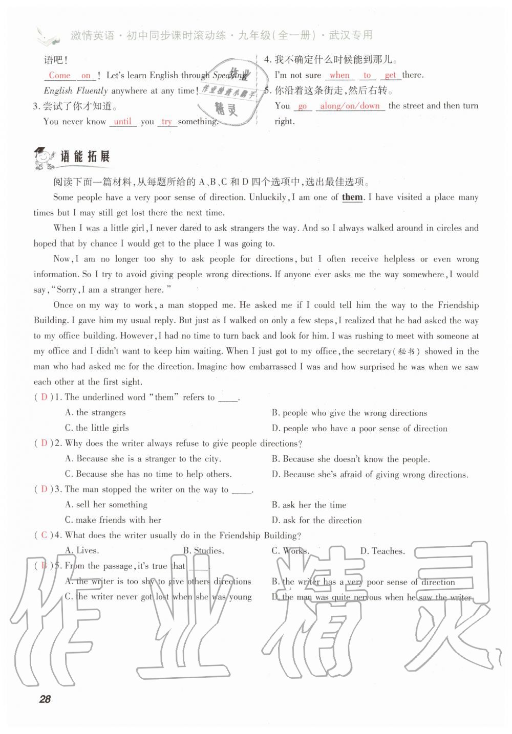 2019年初中同步课时滚动练九年级英语全一册人教版武汉专版 第28页