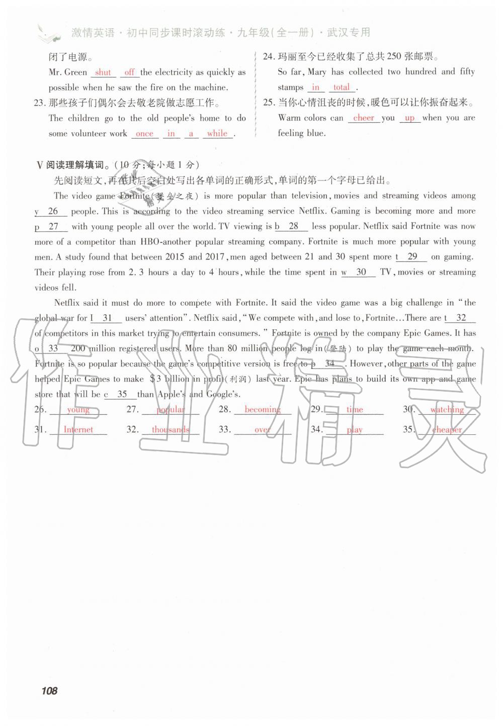 2019年初中同步课时滚动练九年级英语全一册人教版武汉专版 第108页