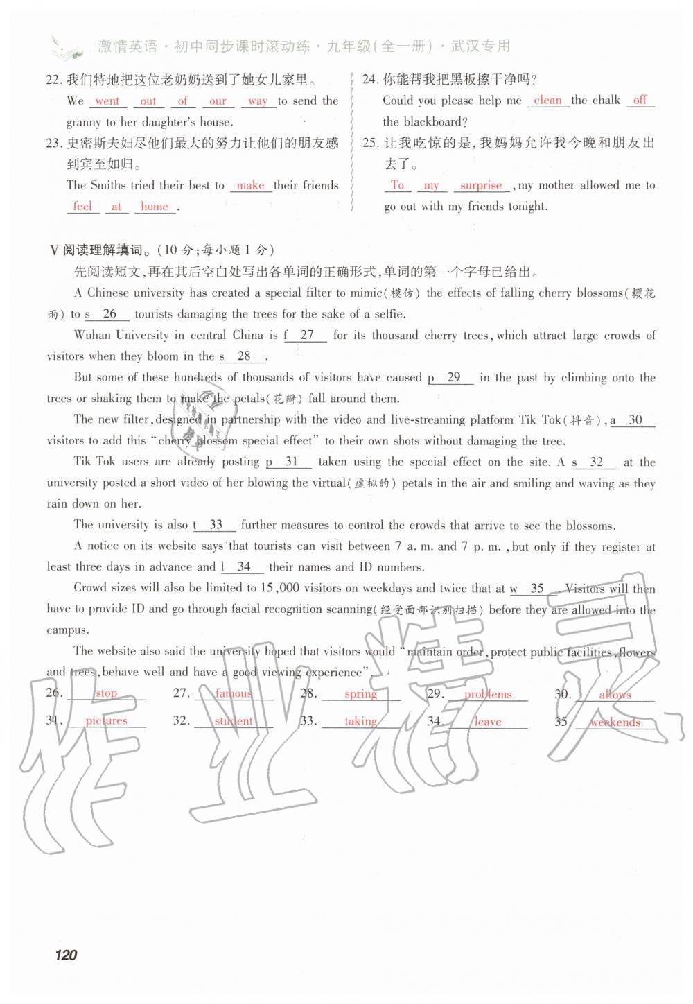 2019年初中同步课时滚动练九年级英语全一册人教版武汉专版 第120页