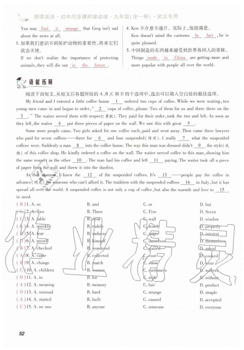 2019年初中同步课时滚动练九年级英语全一册人教版武汉专版 第52页