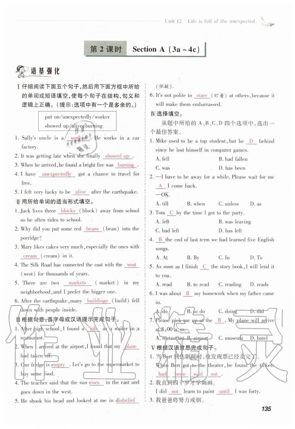 2019年初中同步课时滚动练九年级英语全一册人教版武汉专版 第135页