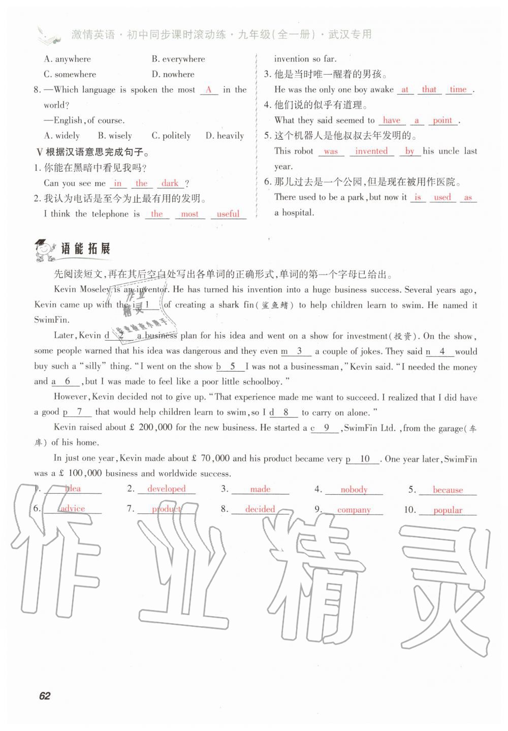 2019年初中同步课时滚动练九年级英语全一册人教版武汉专版 第62页