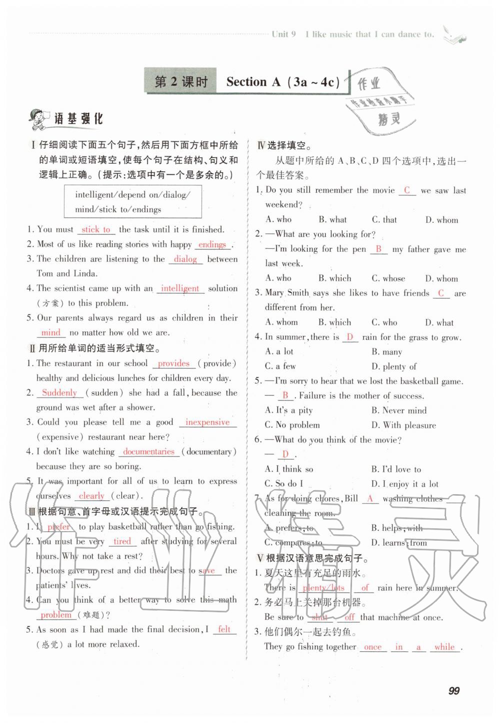 2019年初中同步课时滚动练九年级英语全一册人教版武汉专版 第99页