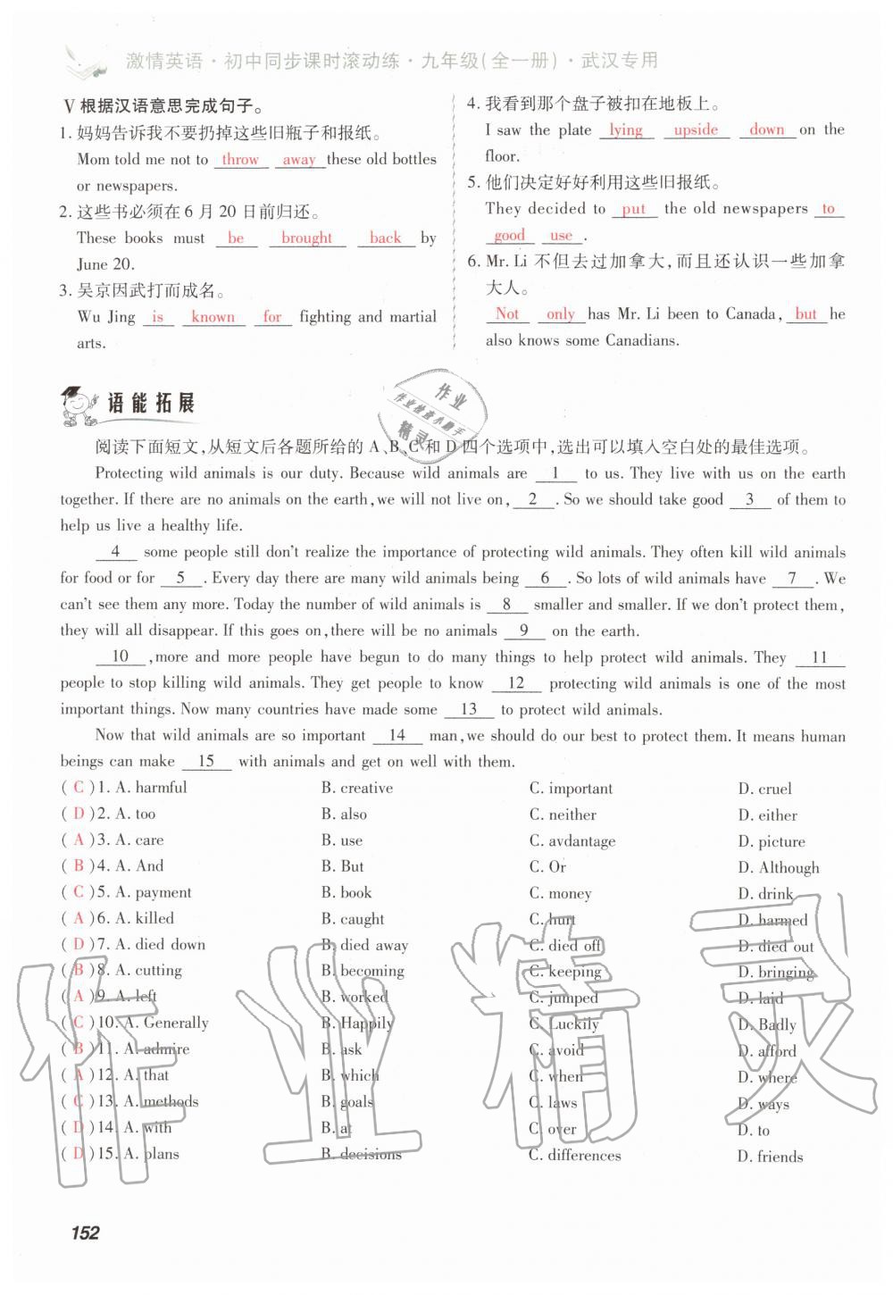 2019年初中同步课时滚动练九年级英语全一册人教版武汉专版 第152页