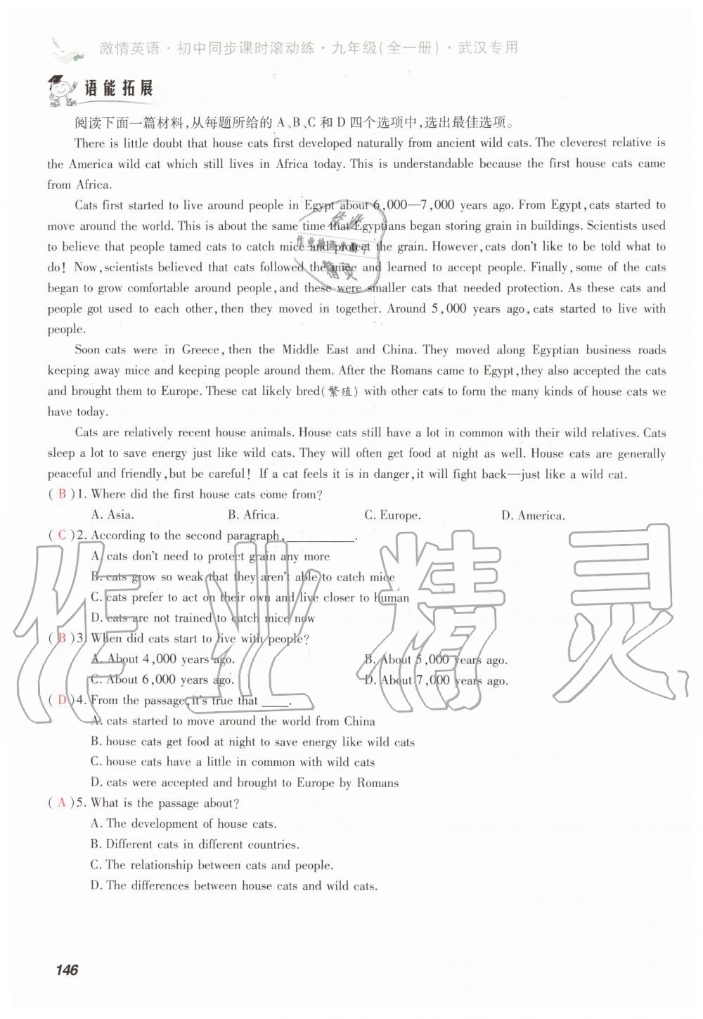 2019年初中同步课时滚动练九年级英语全一册人教版武汉专版 第146页