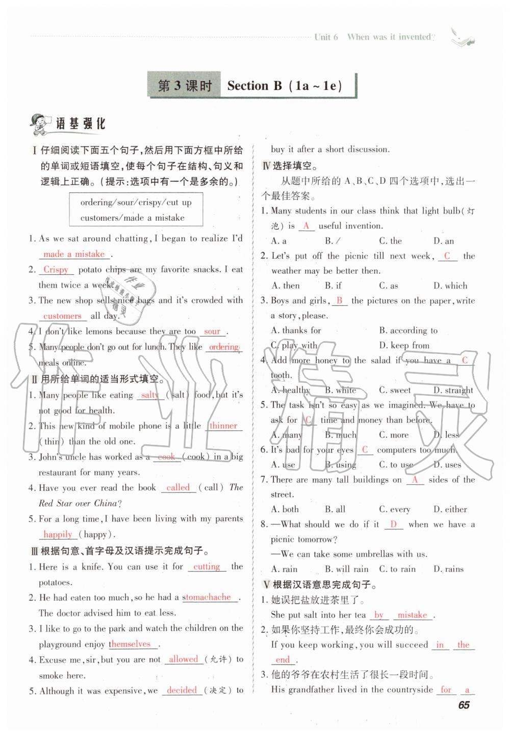 2019年初中同步课时滚动练九年级英语全一册人教版武汉专版 第65页