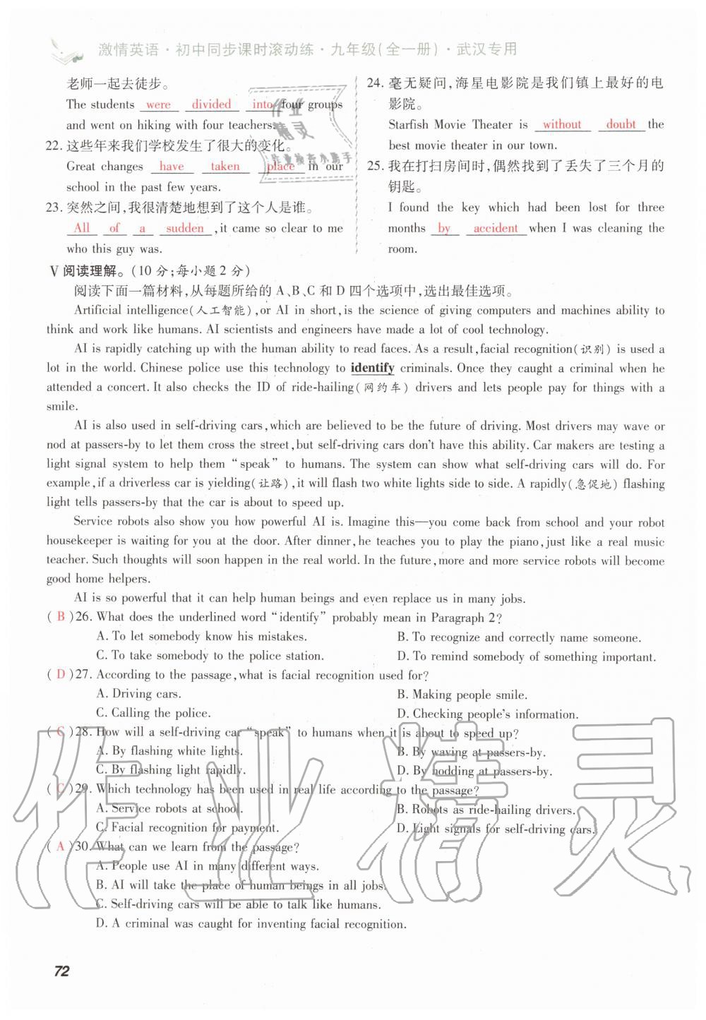 2019年初中同步课时滚动练九年级英语全一册人教版武汉专版 第72页