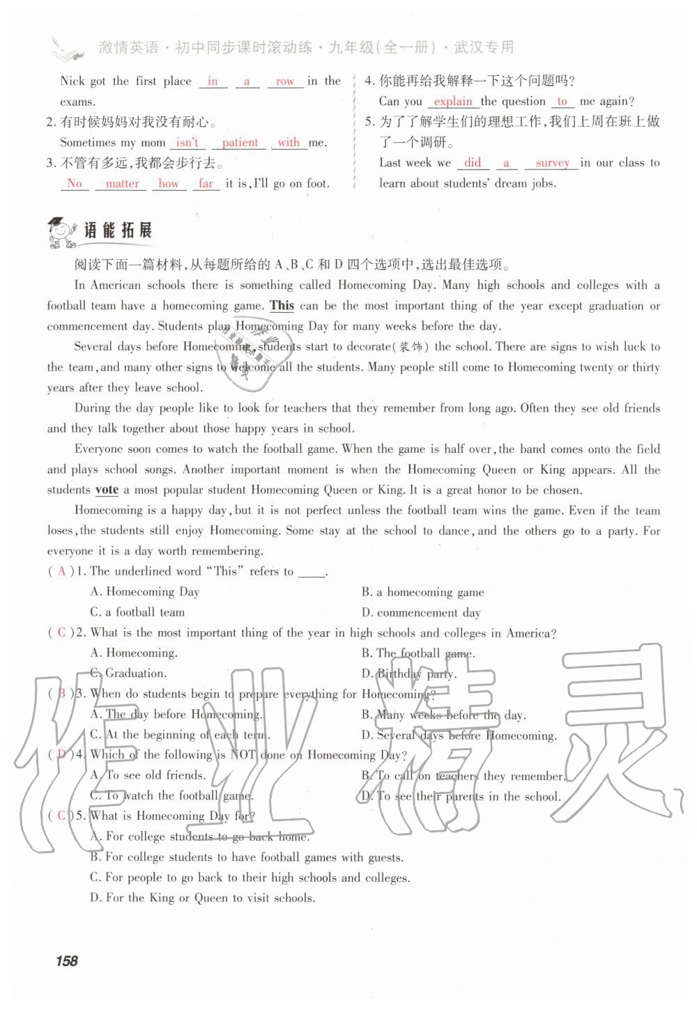 2019年初中同步课时滚动练九年级英语全一册人教版武汉专版 第158页