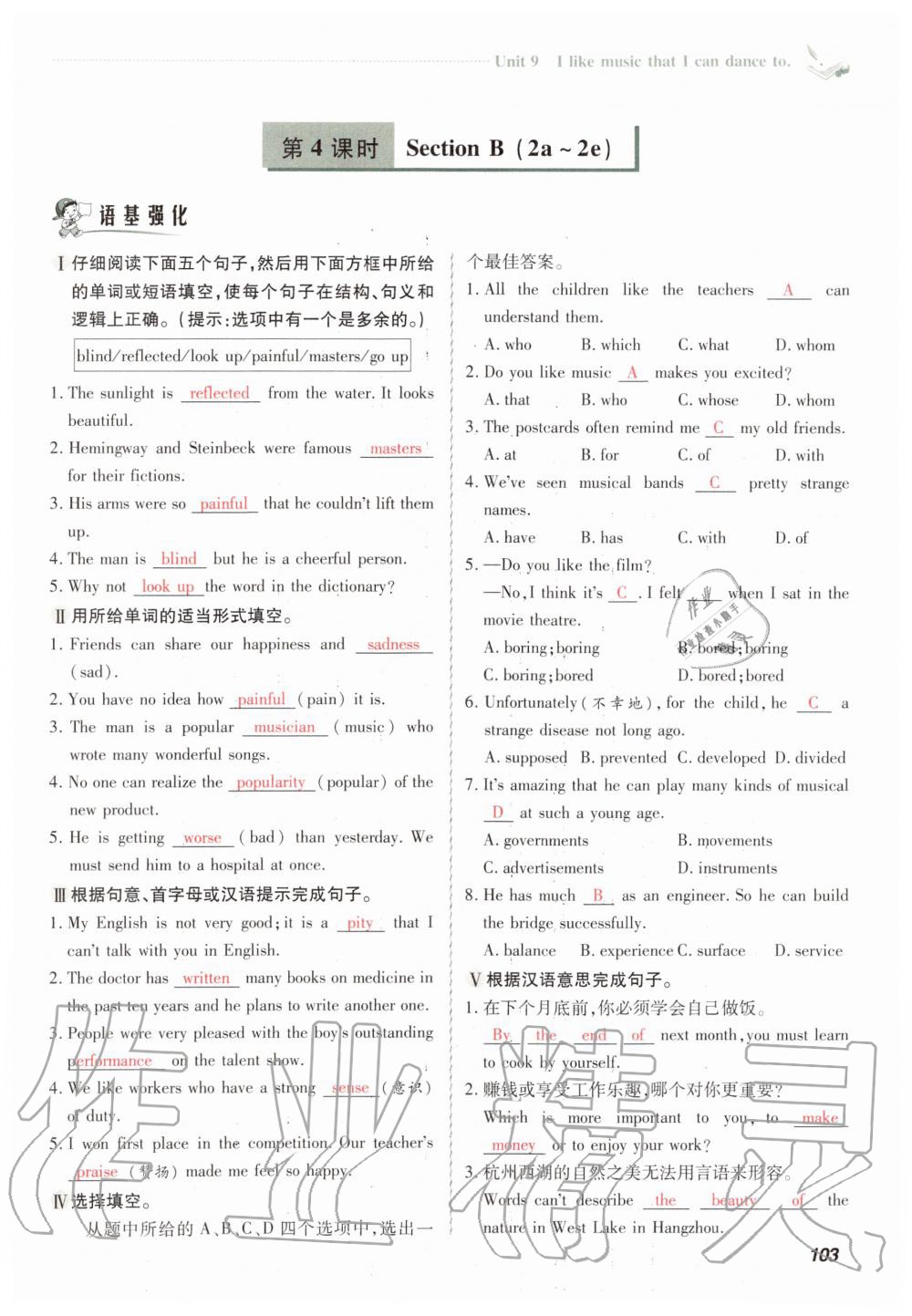 2019年初中同步课时滚动练九年级英语全一册人教版武汉专版 第103页