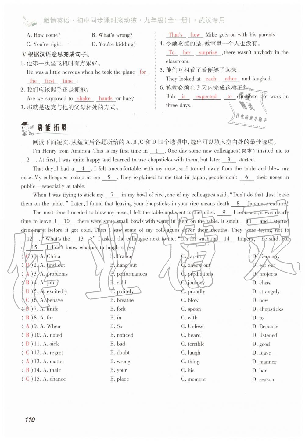 2019年初中同步课时滚动练九年级英语全一册人教版武汉专版 第110页