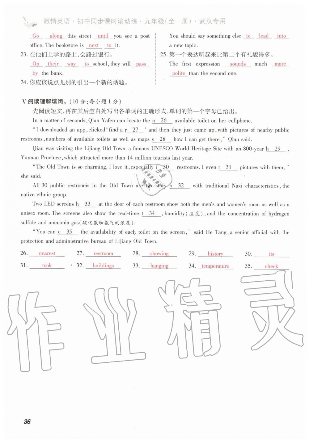 2019年初中同步课时滚动练九年级英语全一册人教版武汉专版 第36页