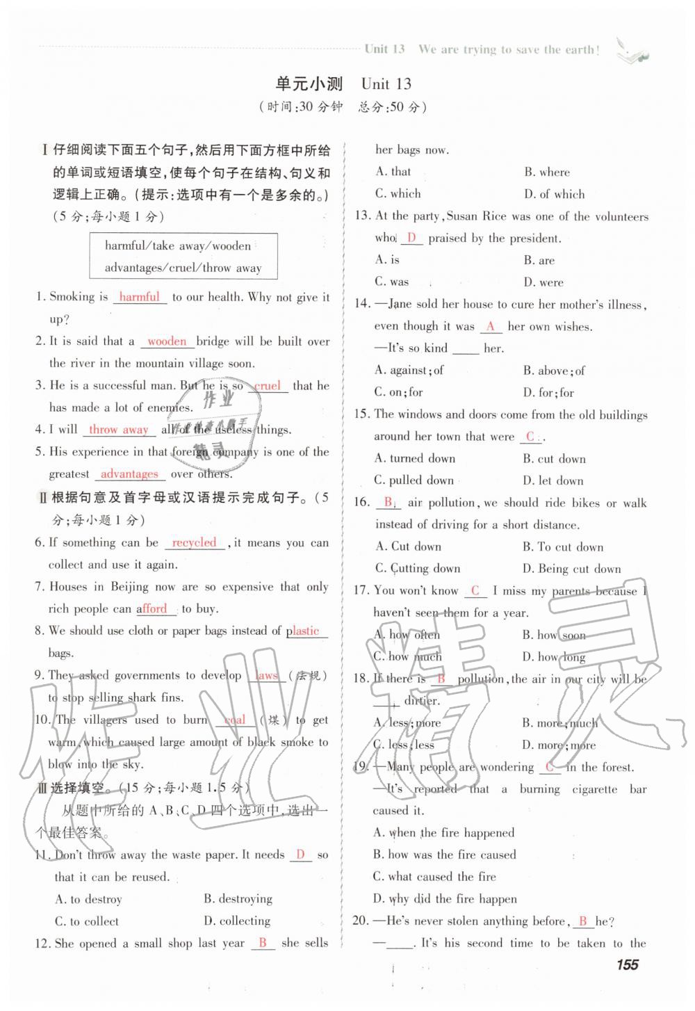 2019年初中同步课时滚动练九年级英语全一册人教版武汉专版 第155页