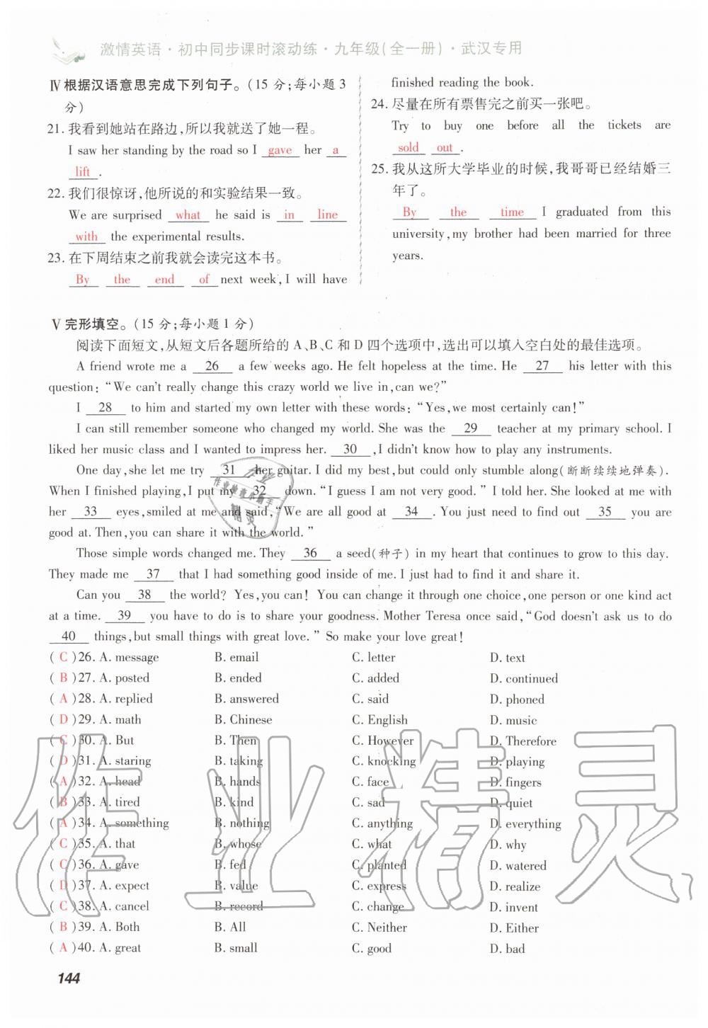 2019年初中同步课时滚动练九年级英语全一册人教版武汉专版 第144页