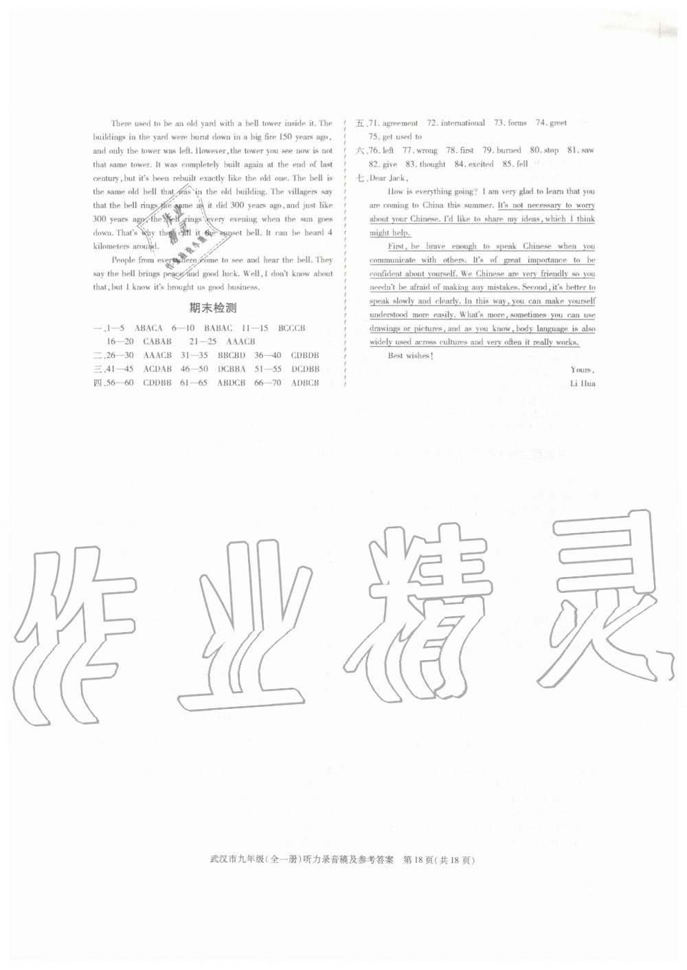 2019年初中同步课时滚动练九年级英语全一册人教版武汉专版 第186页