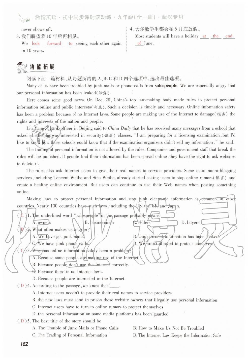 2019年初中同步课时滚动练九年级英语全一册人教版武汉专版 第162页