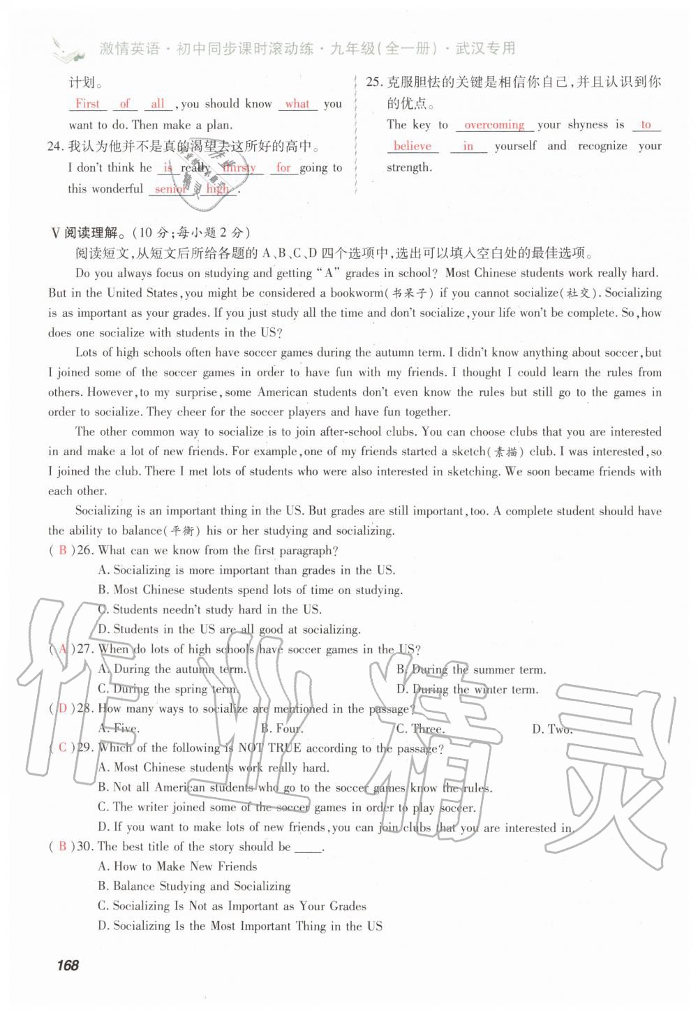 2019年初中同步課時(shí)滾動(dòng)練九年級英語全一冊人教版武漢專版 第168頁