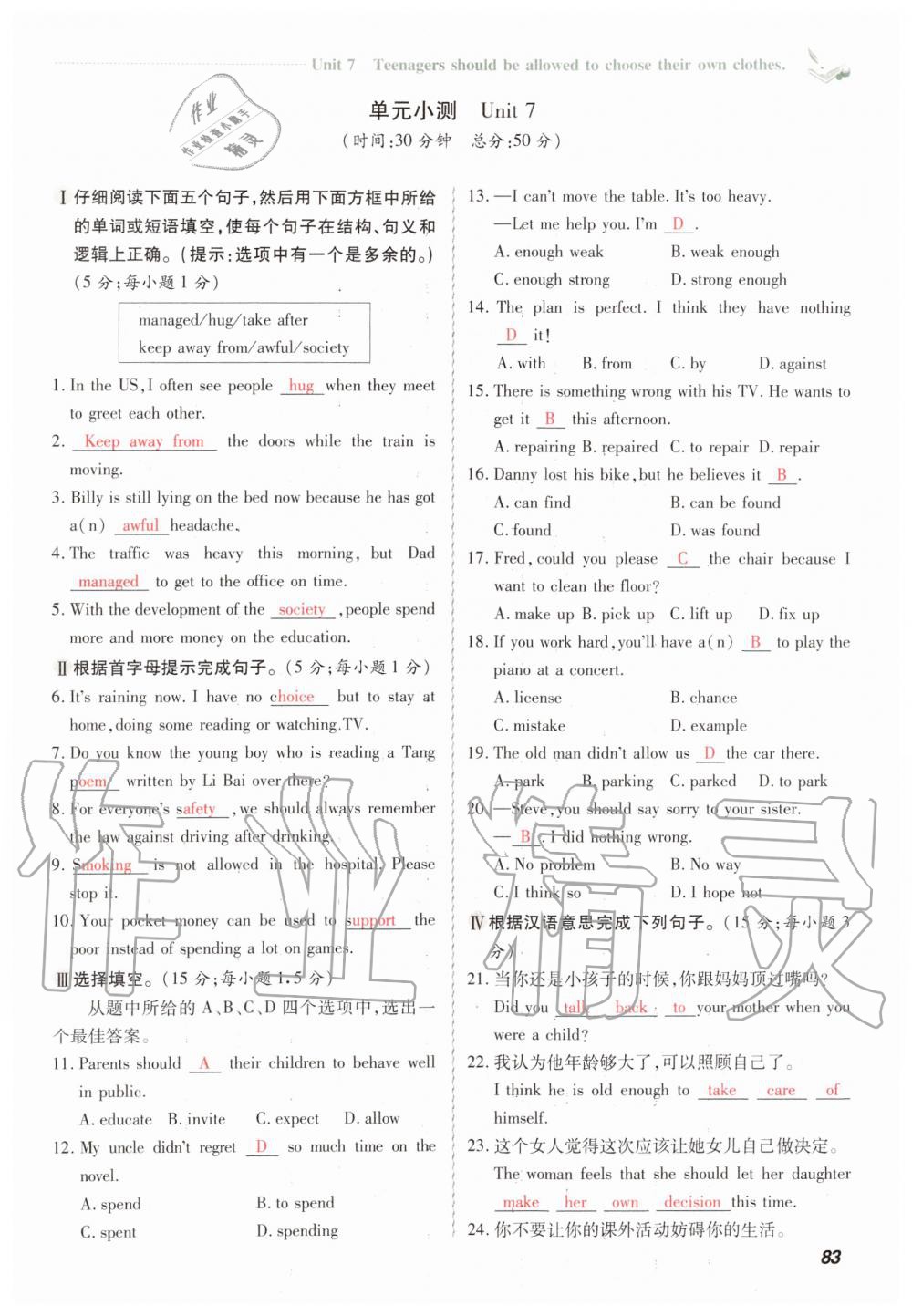 2019年初中同步课时滚动练九年级英语全一册人教版武汉专版 第83页