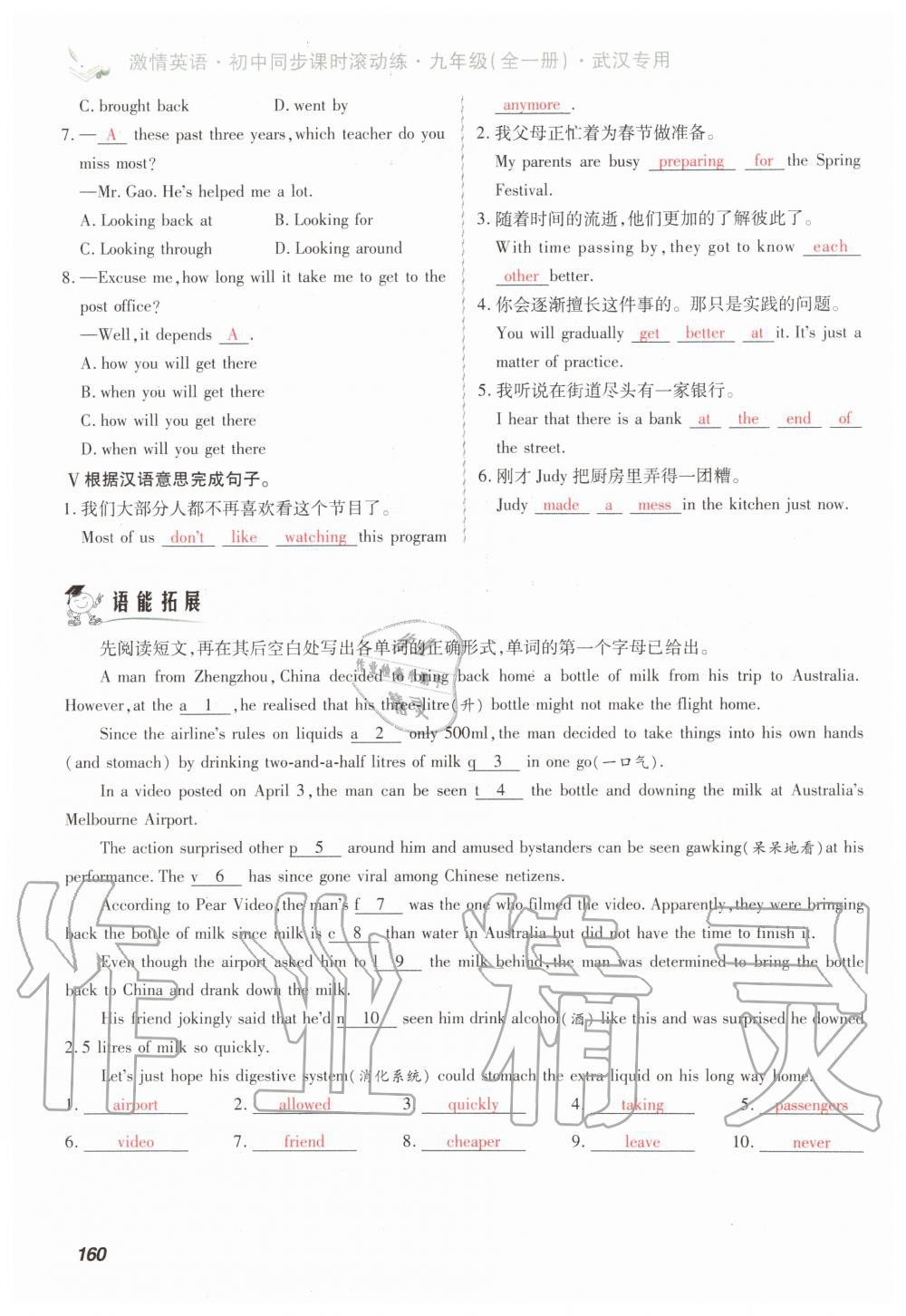 2019年初中同步课时滚动练九年级英语全一册人教版武汉专版 第160页