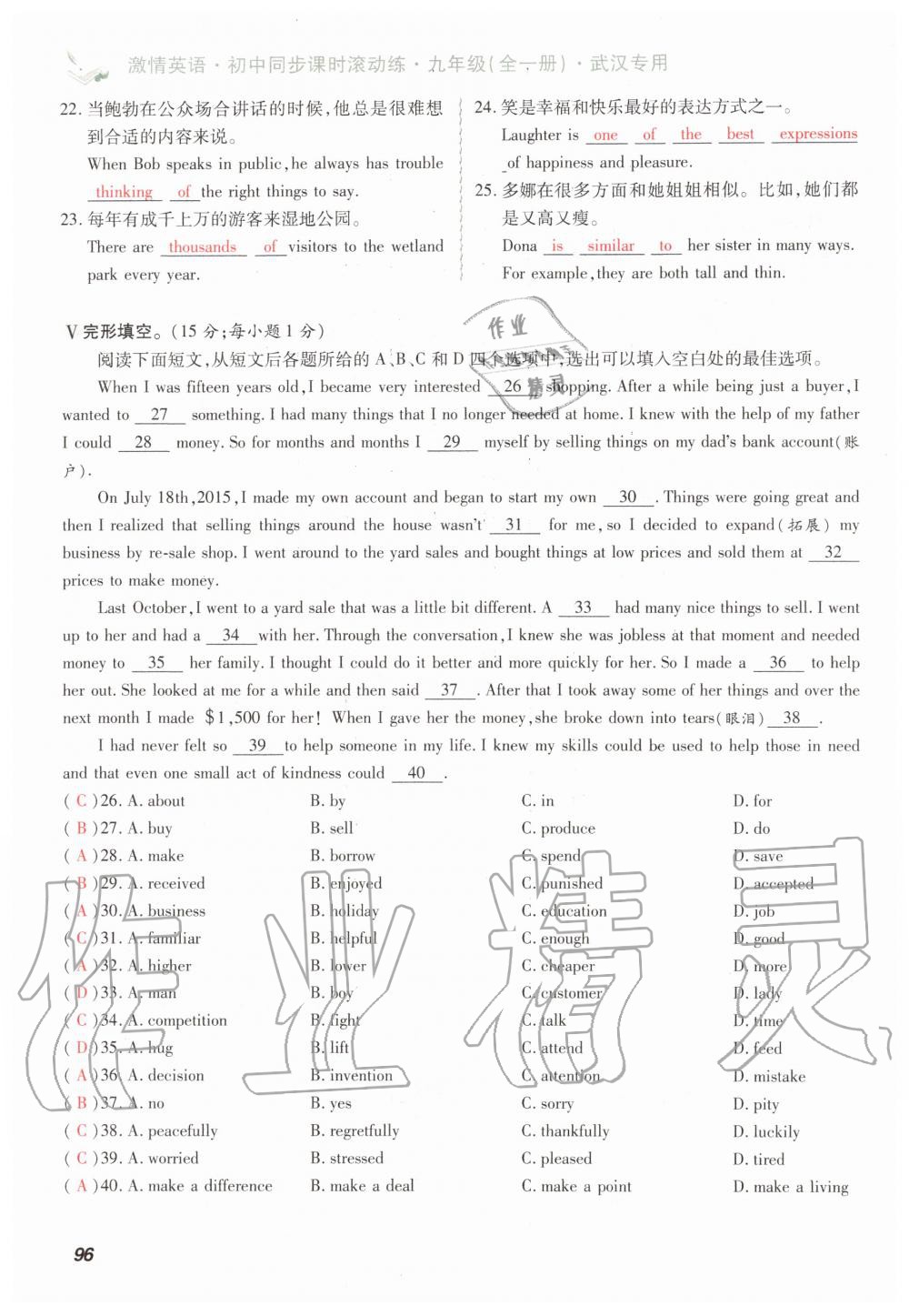 2019年初中同步課時(shí)滾動(dòng)練九年級(jí)英語(yǔ)全一冊(cè)人教版武漢專(zhuān)版 第96頁(yè)