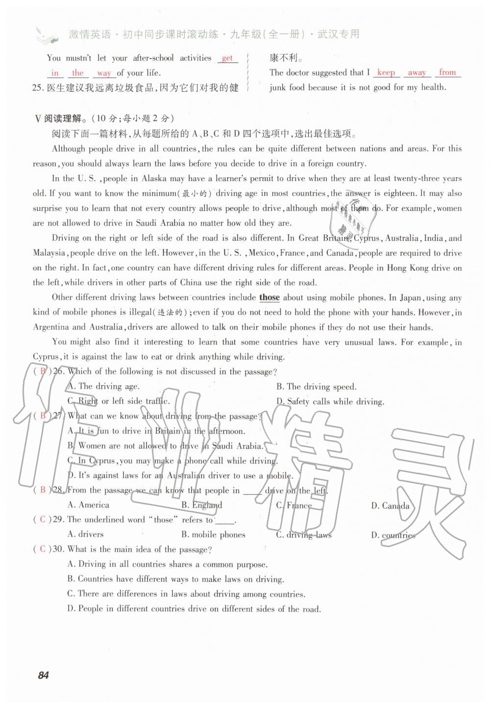 2019年初中同步课时滚动练九年级英语全一册人教版武汉专版 第84页