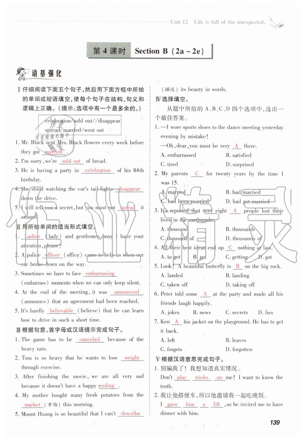 2019年初中同步课时滚动练九年级英语全一册人教版武汉专版 第139页