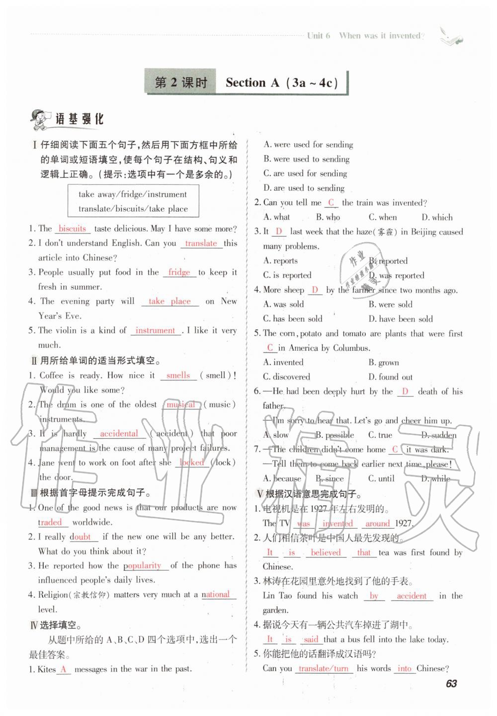 2019年初中同步课时滚动练九年级英语全一册人教版武汉专版 第63页