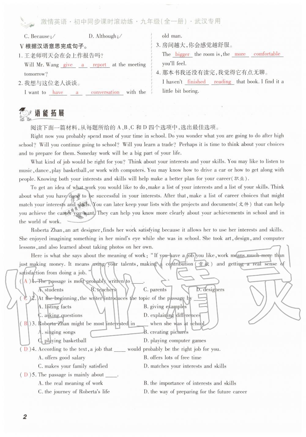 2019年初中同步课时滚动练九年级英语全一册人教版武汉专版 第2页