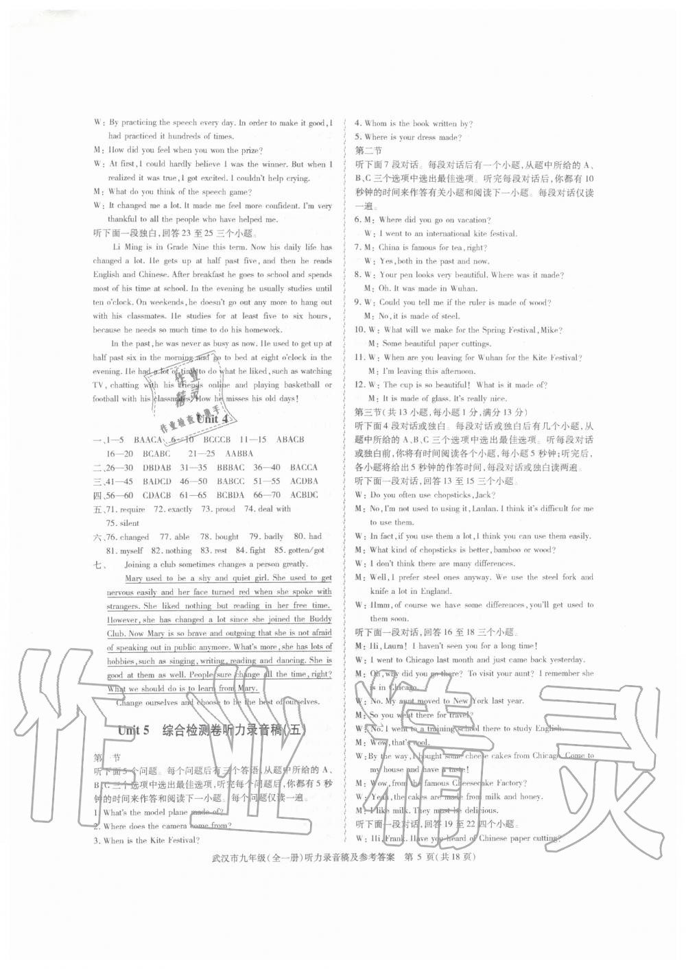 2019年初中同步课时滚动练九年级英语全一册人教版武汉专版 第173页