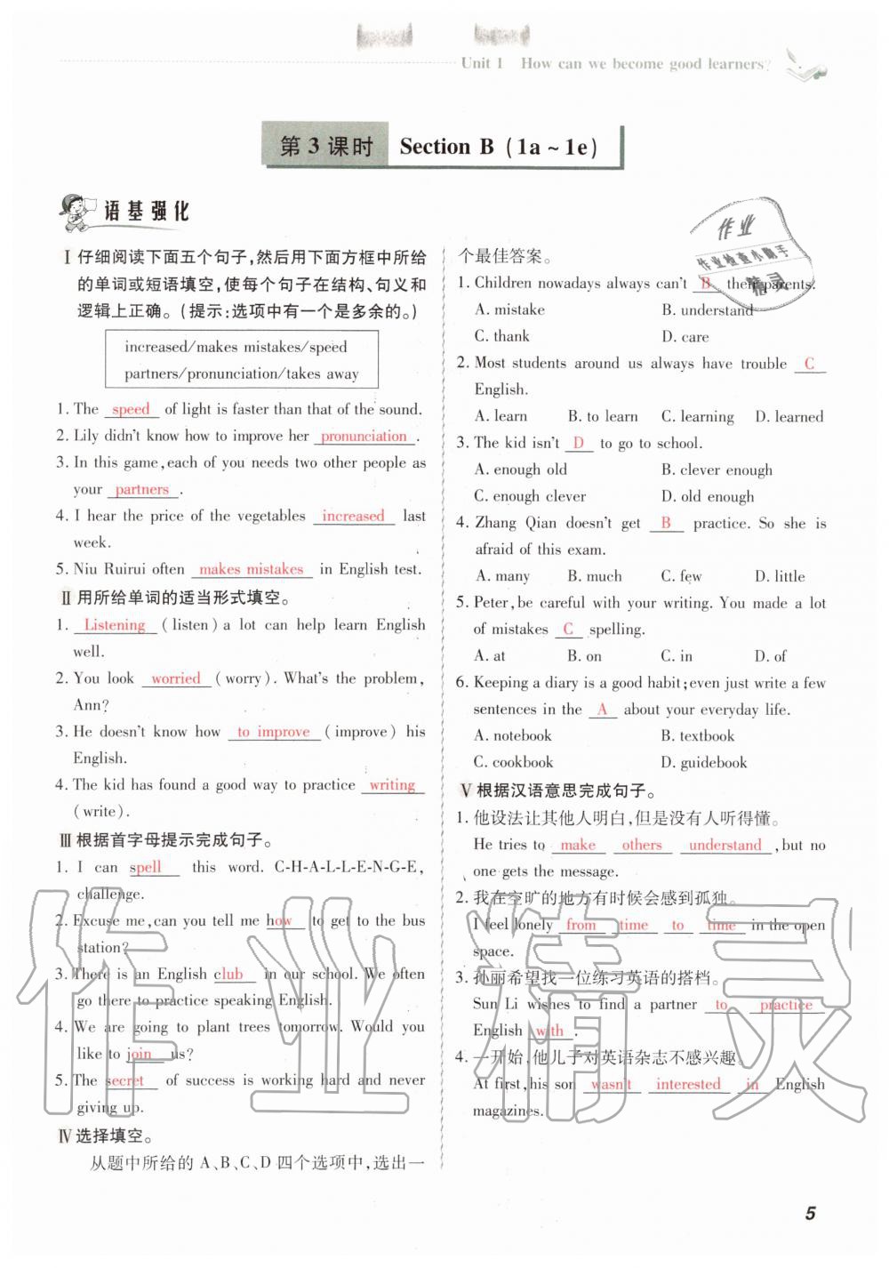 2019年初中同步课时滚动练九年级英语全一册人教版武汉专版 第5页