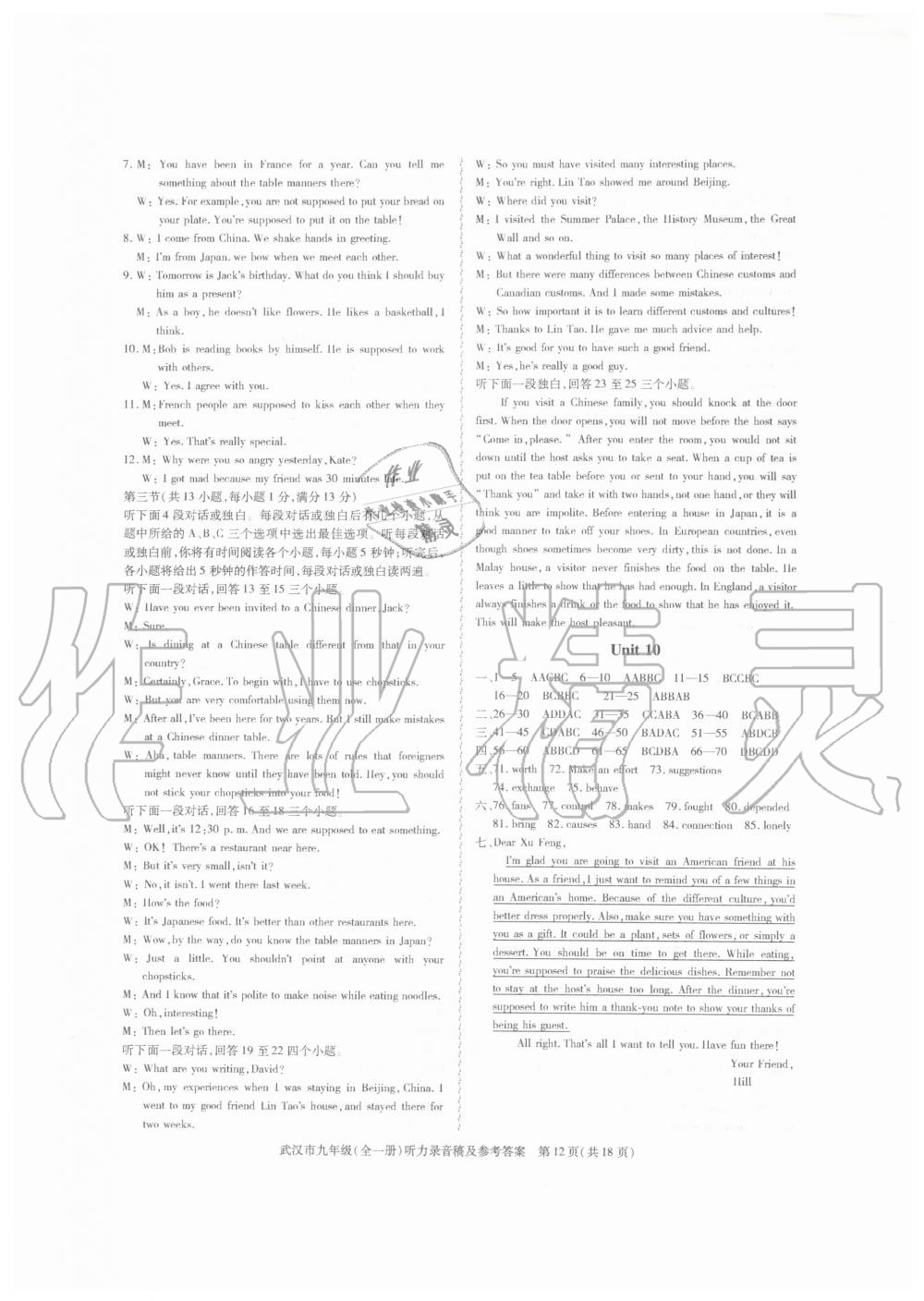 2019年初中同步课时滚动练九年级英语全一册人教版武汉专版 第180页