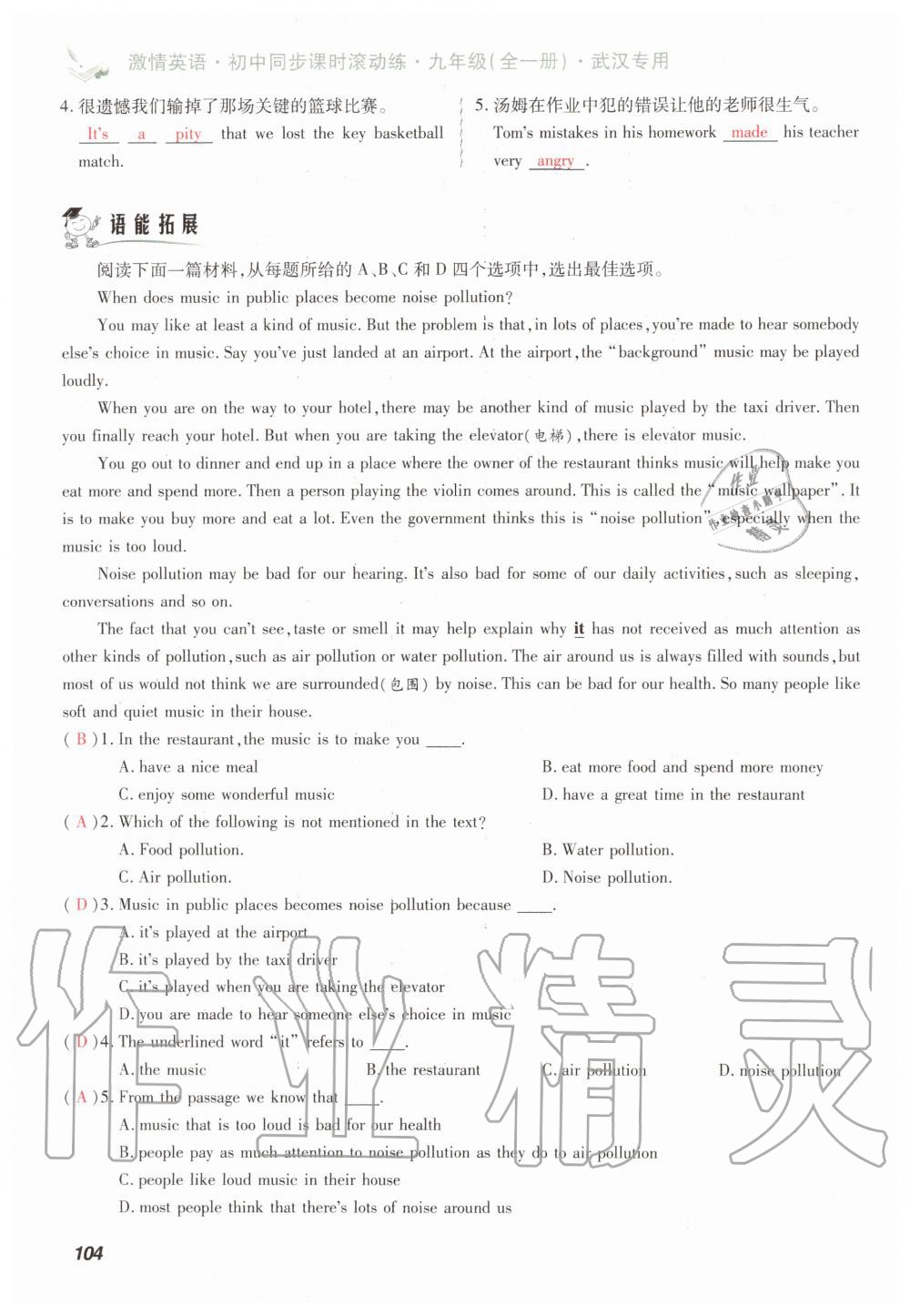 2019年初中同步课时滚动练九年级英语全一册人教版武汉专版 第104页