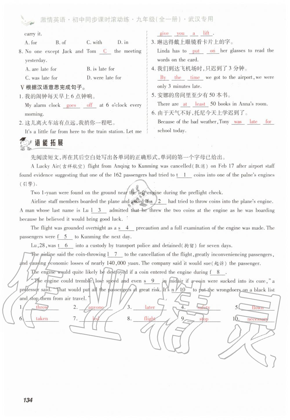 2019年初中同步课时滚动练九年级英语全一册人教版武汉专版 第134页