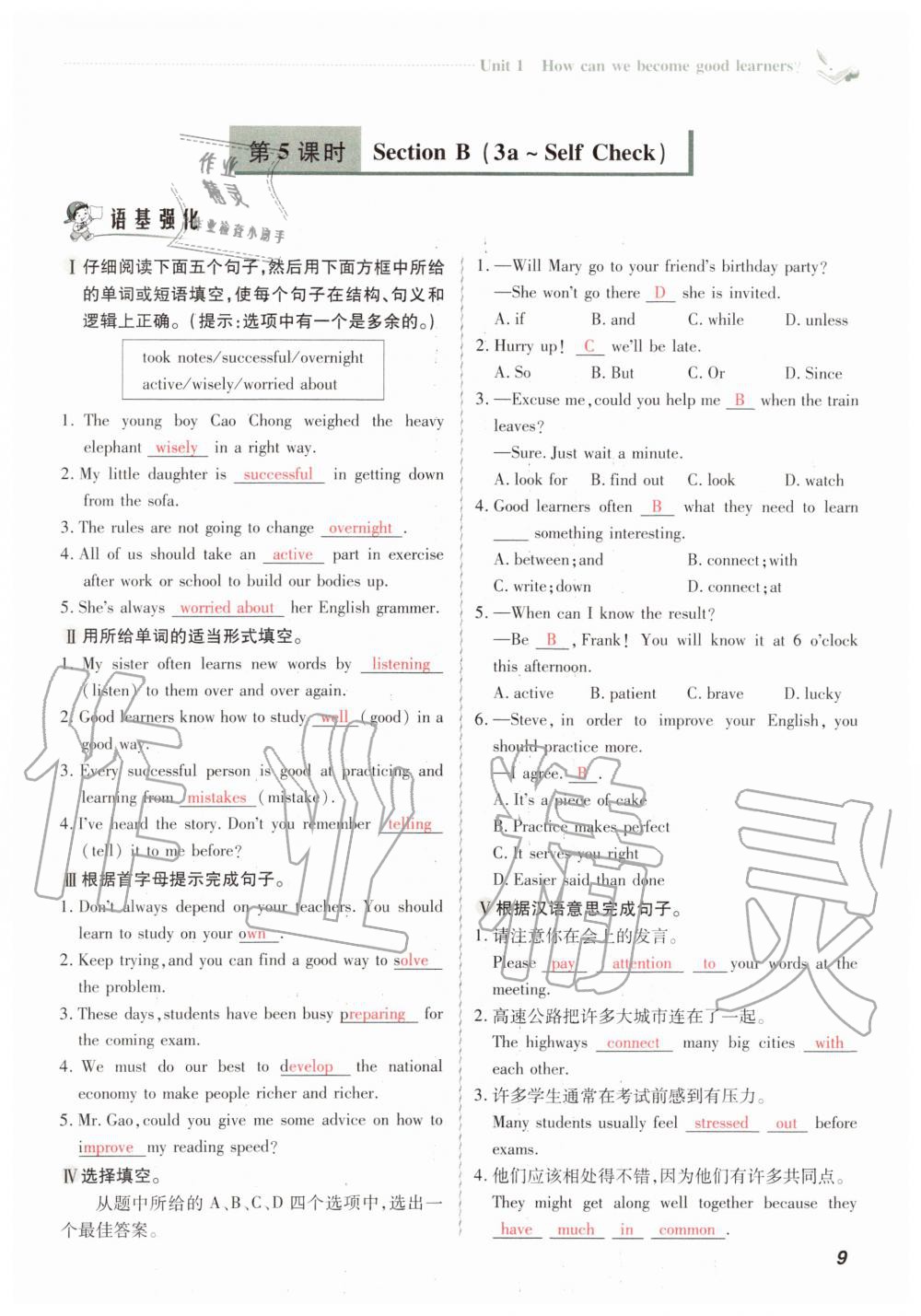 2019年初中同步课时滚动练九年级英语全一册人教版武汉专版 第9页