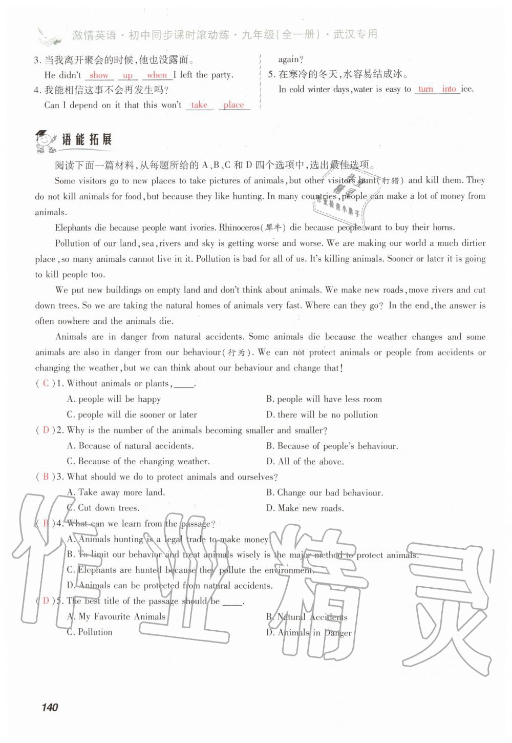 2019年初中同步课时滚动练九年级英语全一册人教版武汉专版 第140页