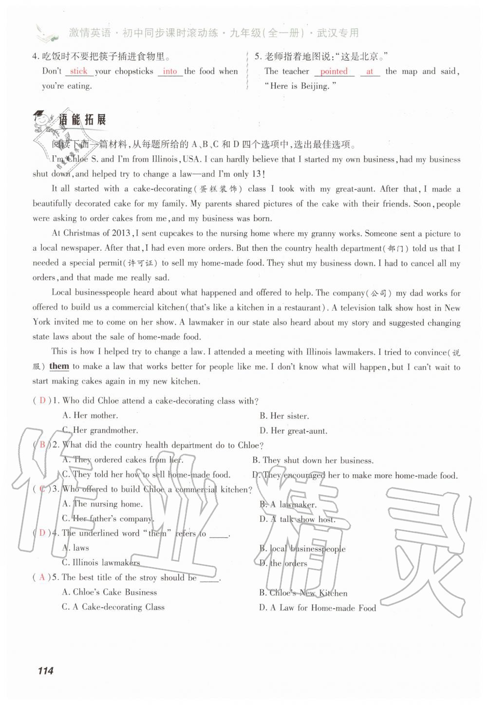 2019年初中同步課時滾動練九年級英語全一冊人教版武漢專版 第114頁