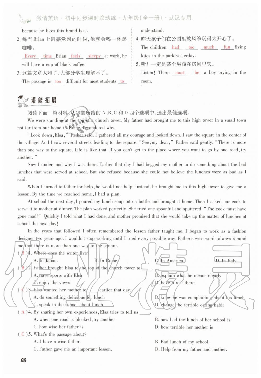 2019年初中同步課時(shí)滾動(dòng)練九年級(jí)英語(yǔ)全一冊(cè)人教版武漢專版 第88頁(yè)