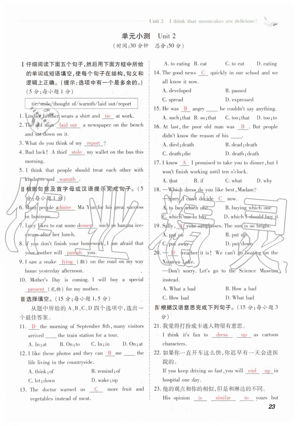 2019年初中同步课时滚动练九年级英语全一册人教版武汉专版 第23页