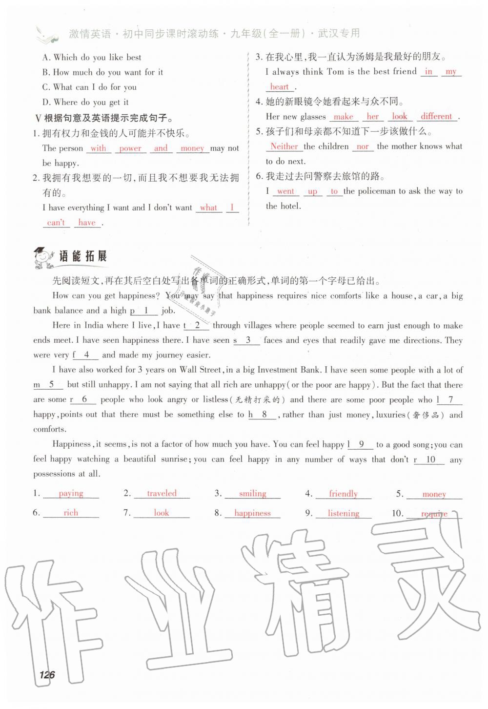 2019年初中同步课时滚动练九年级英语全一册人教版武汉专版 第126页