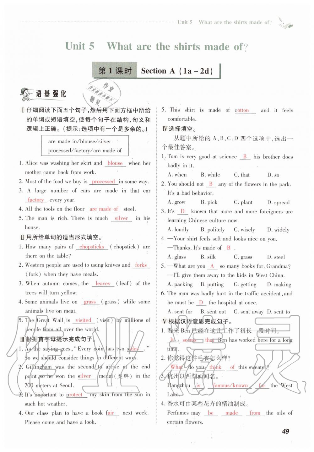 2019年初中同步课时滚动练九年级英语全一册人教版武汉专版 第49页