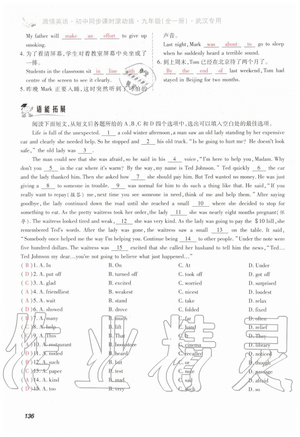 2019年初中同步课时滚动练九年级英语全一册人教版武汉专版 第136页