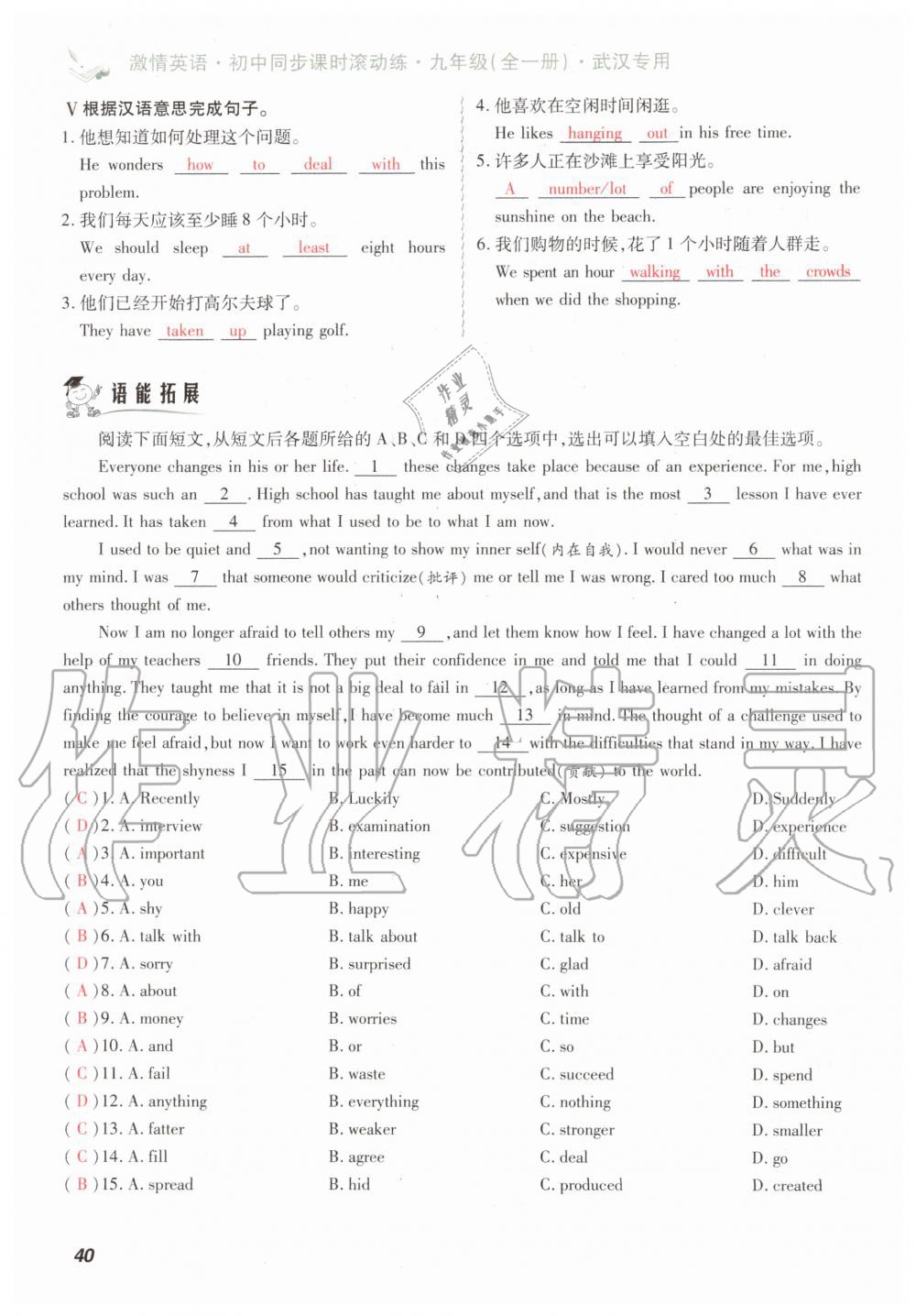 2019年初中同步课时滚动练九年级英语全一册人教版武汉专版 第40页