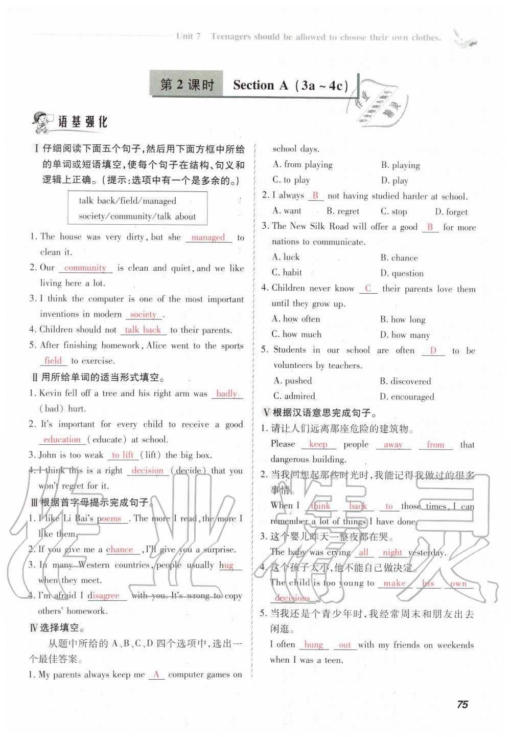 2019年初中同步课时滚动练九年级英语全一册人教版武汉专版 第75页