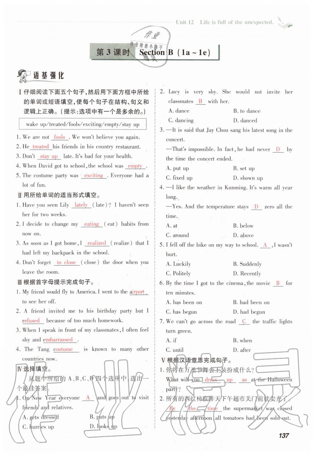 2019年初中同步课时滚动练九年级英语全一册人教版武汉专版 第137页